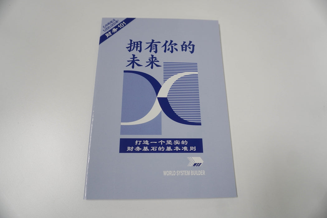 Saving Your Future (Simplified Chinese)
