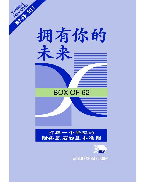 Saving Your Future Box (Chinese) - Box of 62